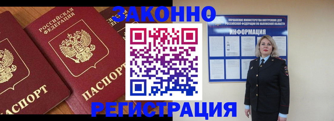 прописка законно в Михайловке