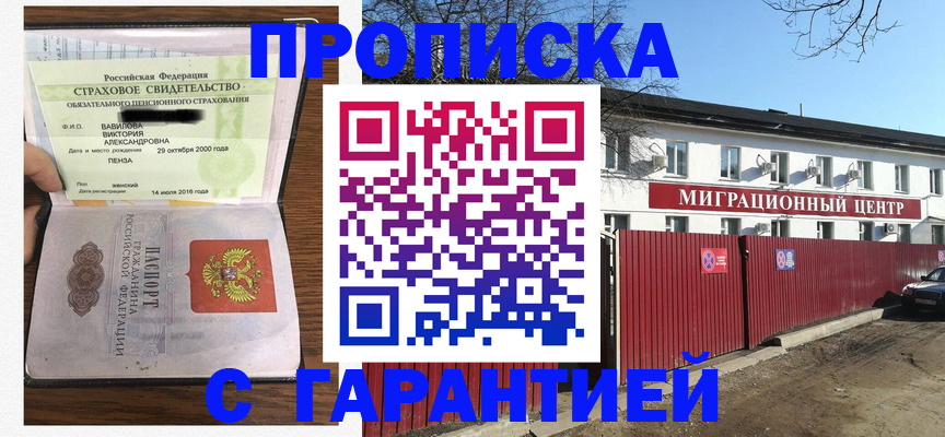 временная прописка в Михайловке