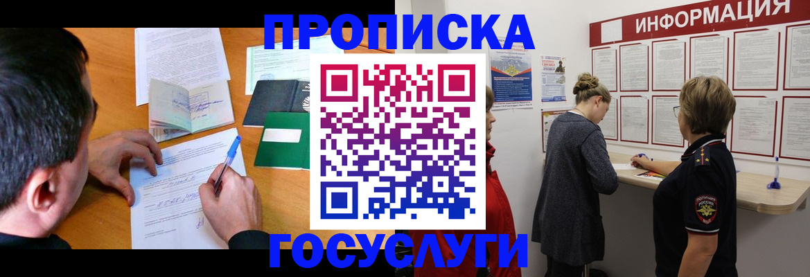 прописка гарантия в Михайловке