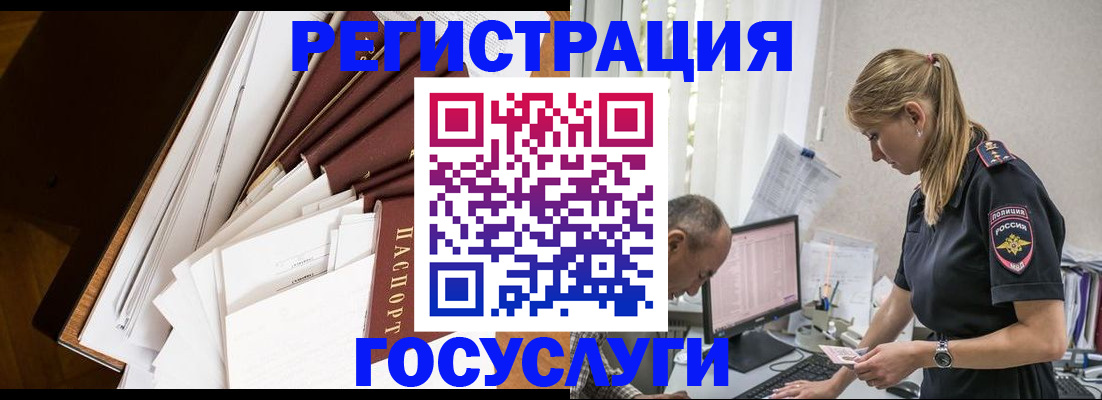 прописка для работы в Михайловке