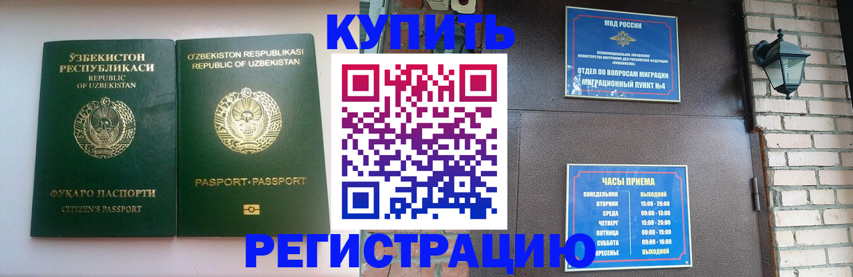 временная регистрация в Михайловке