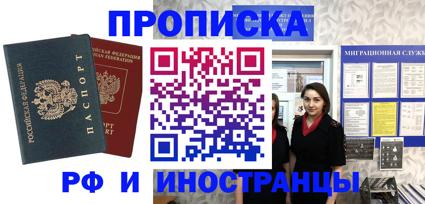 прописка регистрация в Михайловке