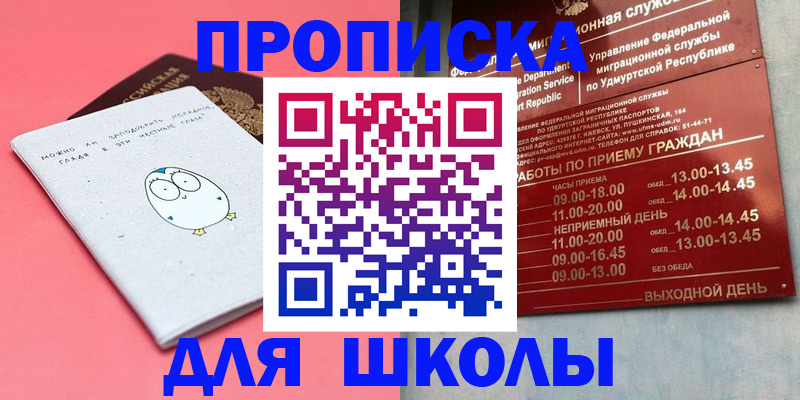 прописка 2025 в Михайловке