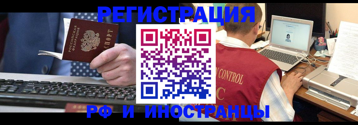 прописка для работы в Михайловке